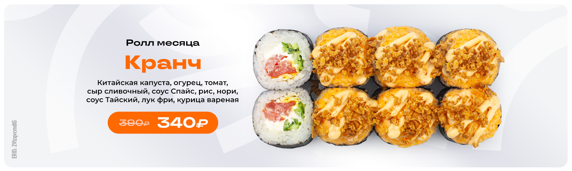 Ролл месяца в {{city_genitive}}