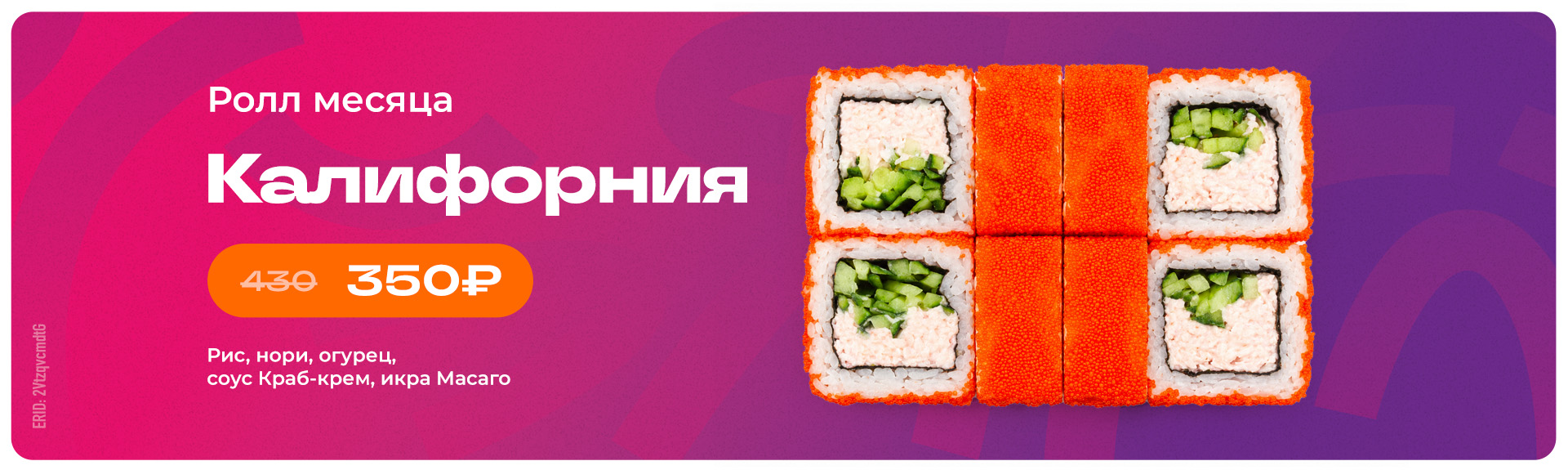 Ролл месяца