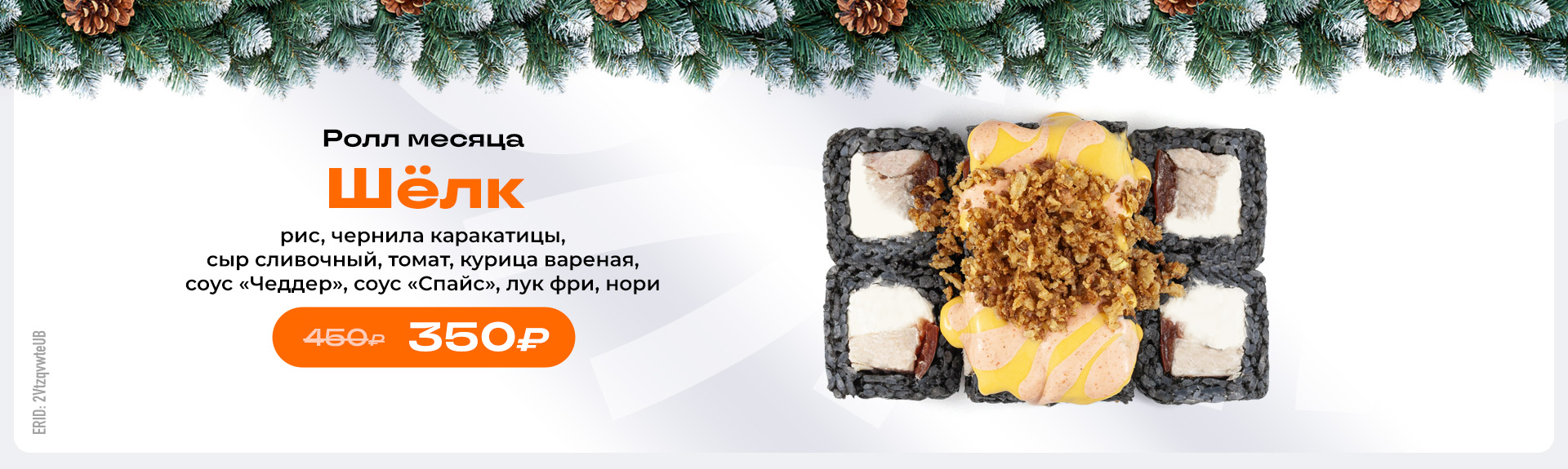 Ролл месяца  в Нижнем Новгороде