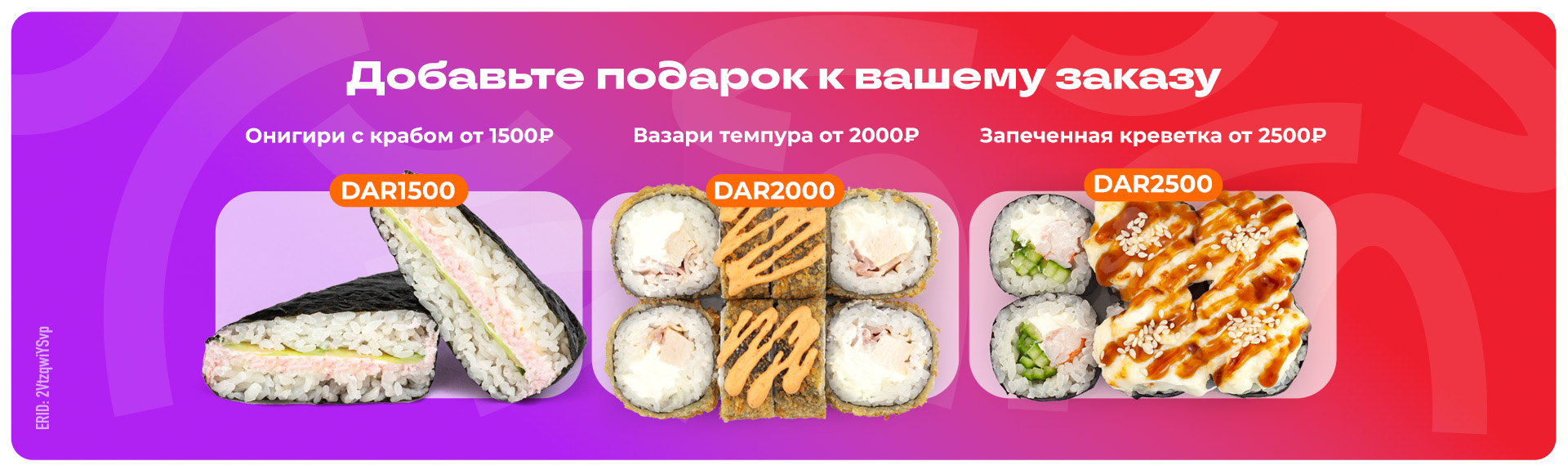 Подарок от суммы в {{city_genitive}}