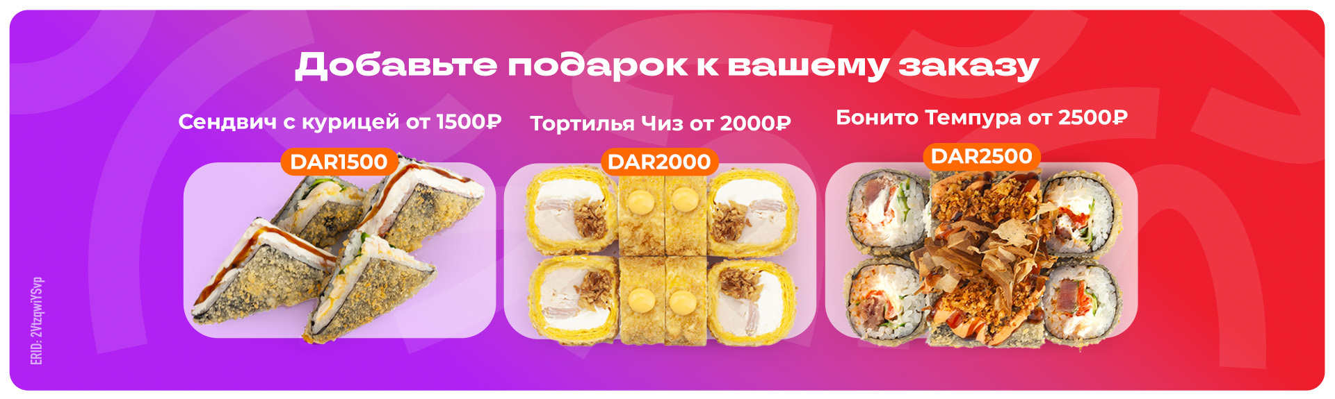 Подарок от суммы в {{city_genitive}}