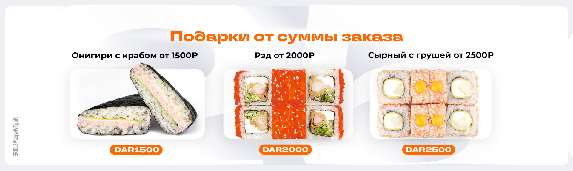 Подарок от суммы в {{city_genitive}}