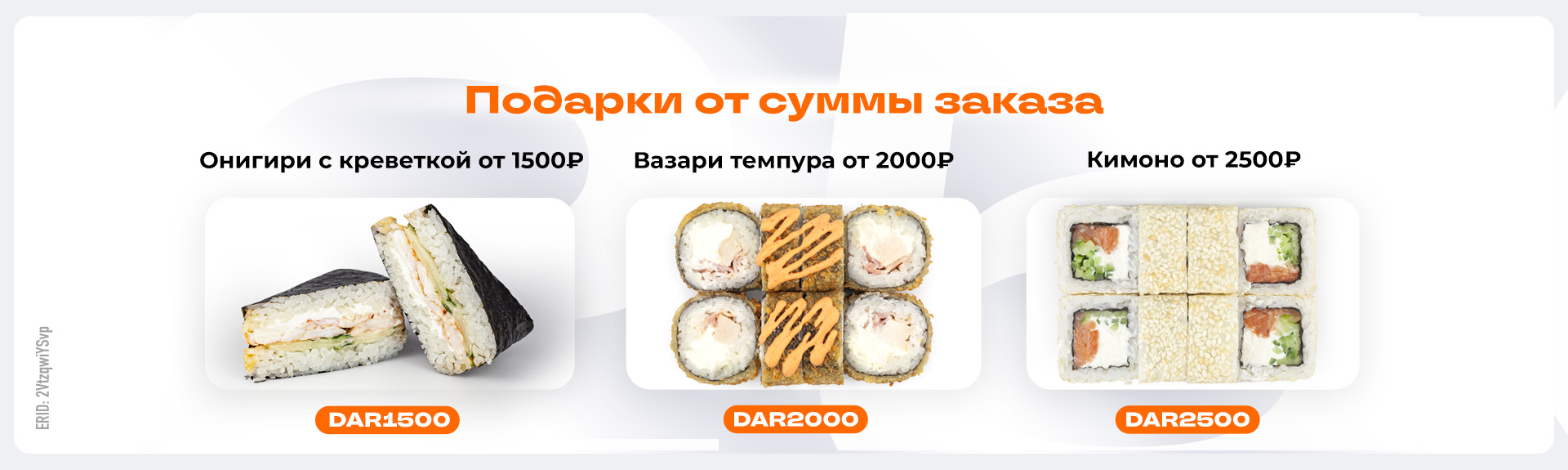 Подарок от суммы в {{city_genitive}}