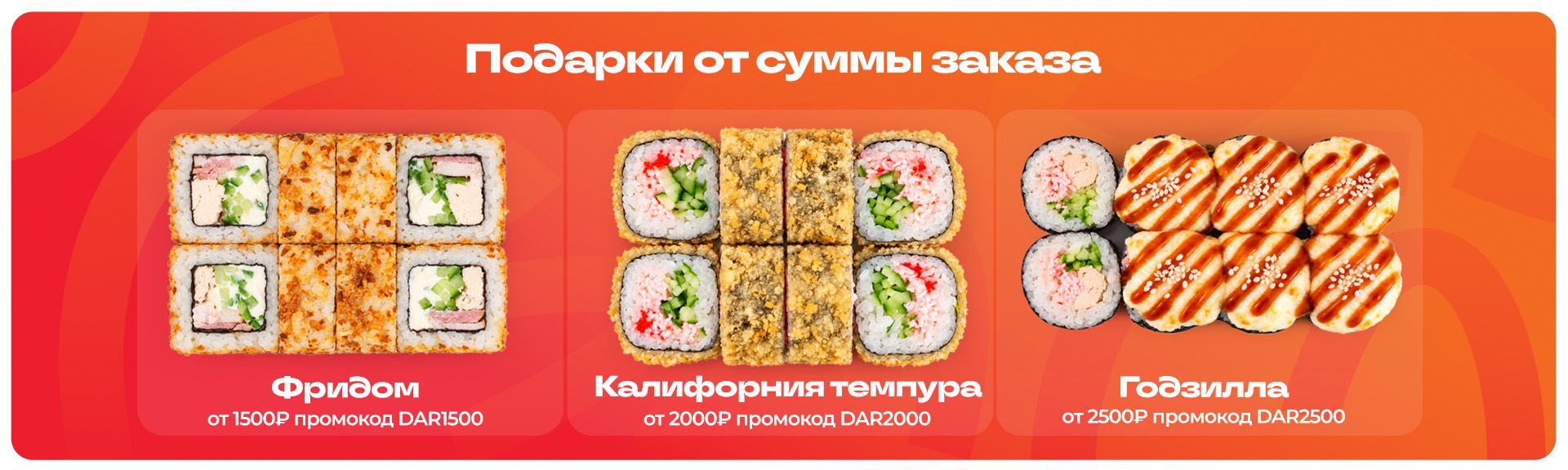 Подарок от суммы в {{city_genitive}}