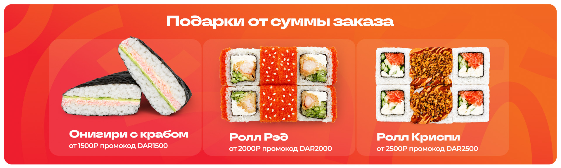 Подарок от суммы в {{city_genitive}}