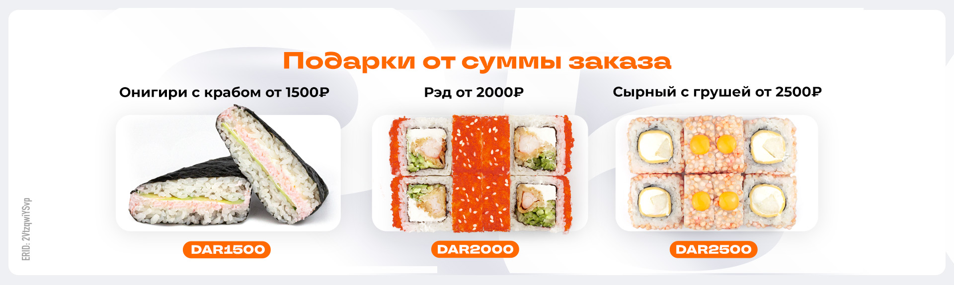 Подарок от суммы в {{city_genitive}}