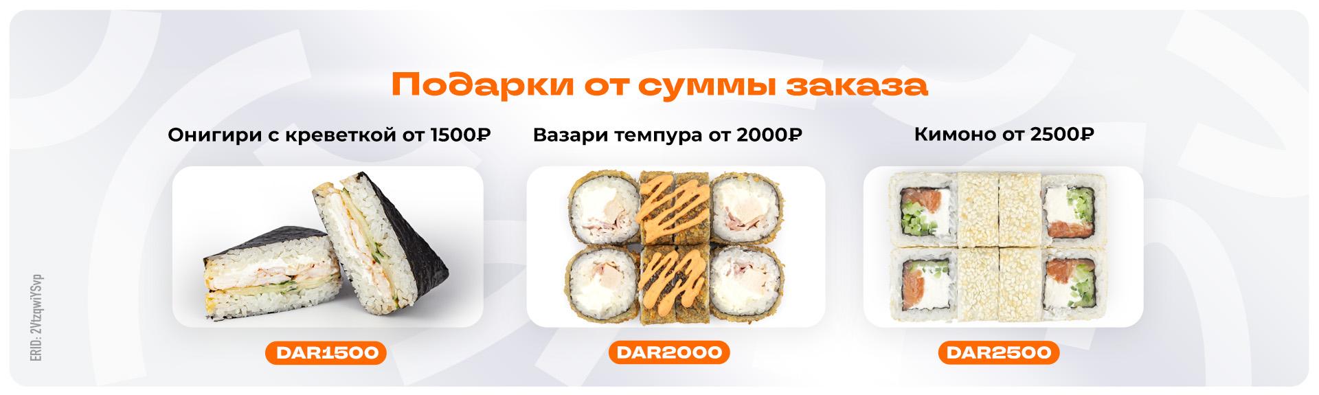 Подарок от суммы в {{city_genitive}}
