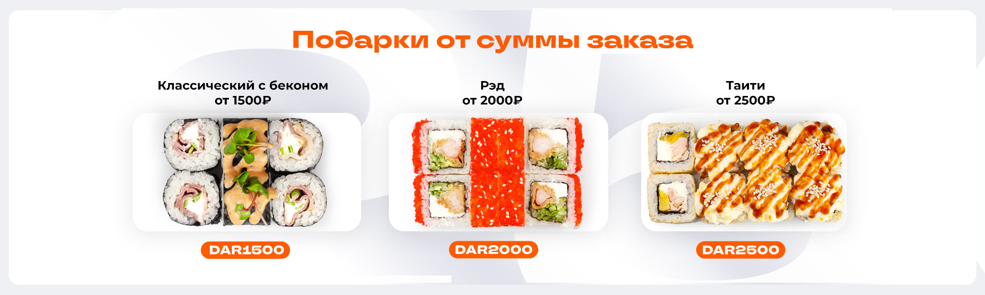 Подарок от суммы в {{city_genitive}}