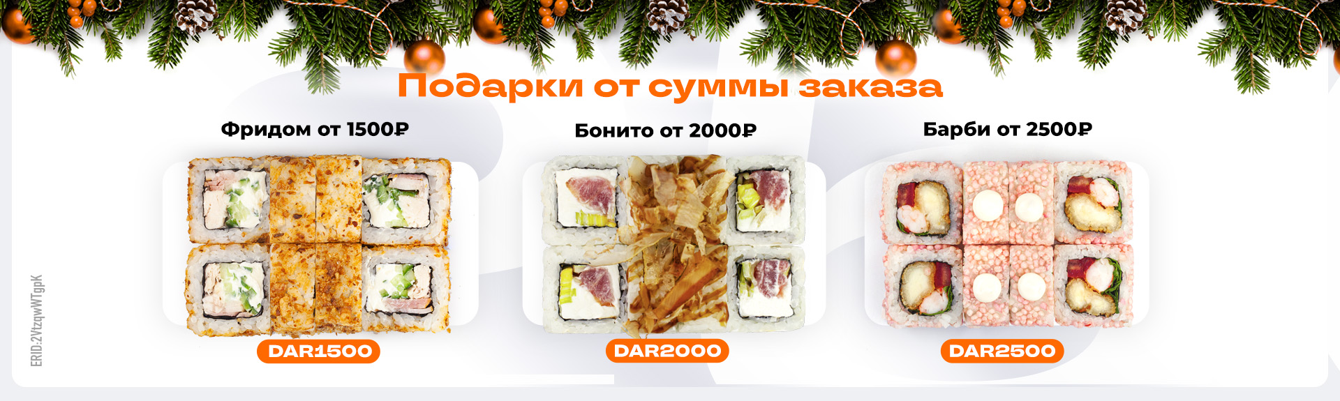 Подарок от суммы в городе Бор