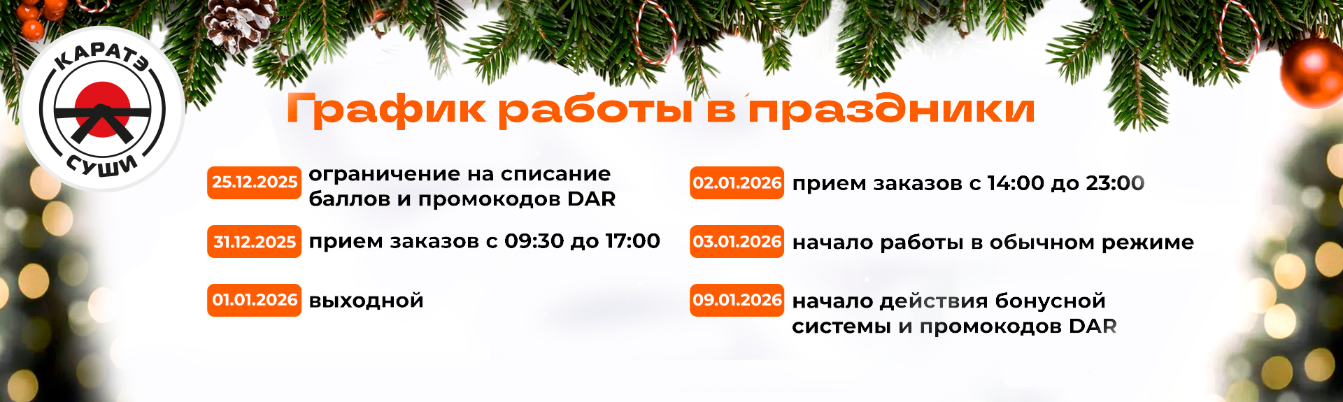 График работы в праздники