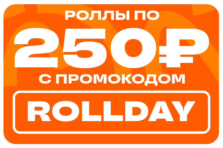 Праздник роллов