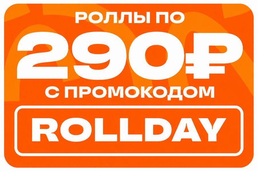 Праздник роллов